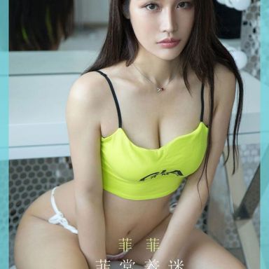 ugirls爱尤物 1857期 菲菲—非常着迷