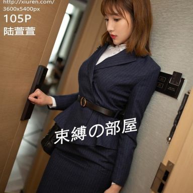 XiuRen秀人网 2081期 束缚之屋黑丝诱惑 陆萱萱