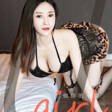 ugirls爱尤物 1982期 做你的小猫 美猫攻心计