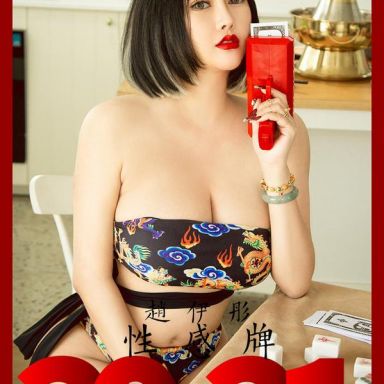 ugirls爱尤物 2021期 赵伊彤 性感牌