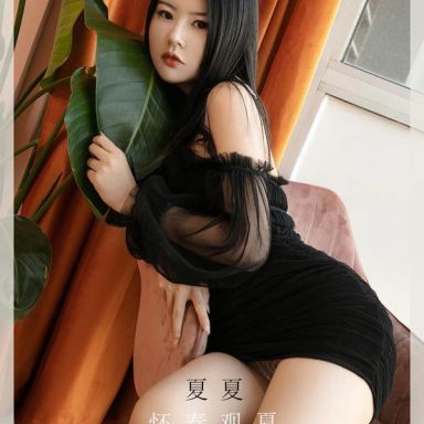 ugirls爱尤物 2028期 夏夏 怀春观夏