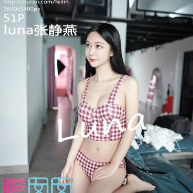 FEILIN嗲囡囡 207期 luna张静燕