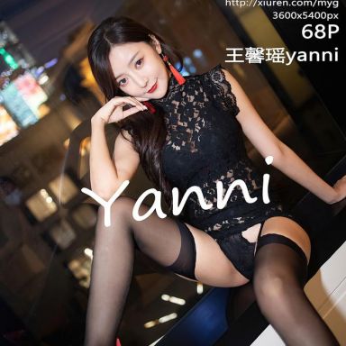 MyGirl美媛馆 546期 王馨瑶yanni