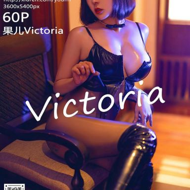 YouMi尤蜜荟 650期 果儿Victoria