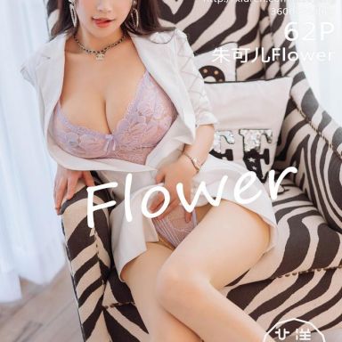 HuaYang花漾 217期 精致镂空内衣 朱可儿Flower