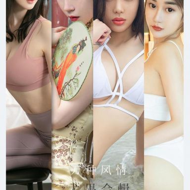 ugirls爱尤物 2173期 万种风情 尤果合辑