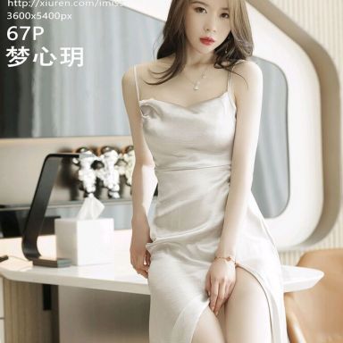 IMISS爱蜜社 650期 梦心玥