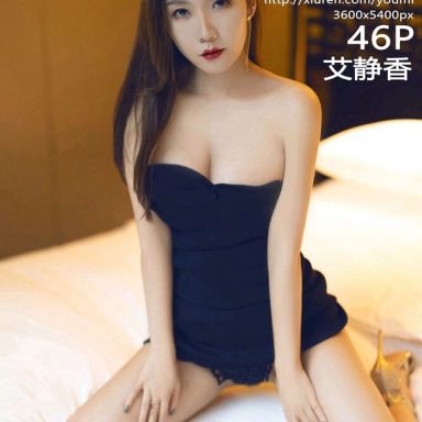 YouMi尤蜜荟 710期 艾静香