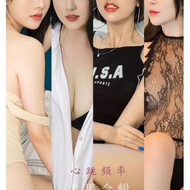 ugirls爱尤物 2235期 心跳频率 尤果合輯