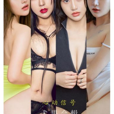 ugirls爱尤物 2250期 心动信号 尤果合輯