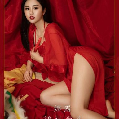 ugirls爱尤物 2270期 娜露 鸿运当头