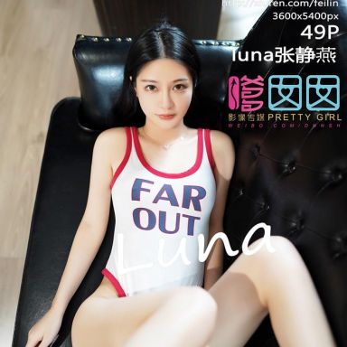 FEILIN嗲囡囡 211期 luna张静燕