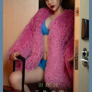 ugirls爱尤物 2323期 田冰冰 天生尤宠