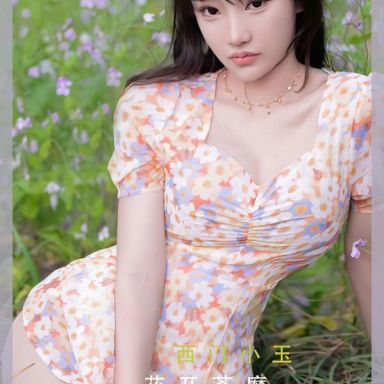 ugirls爱尤物 2331期 西门小玉 花开菜靡