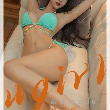 ugirls爱尤物 2332期 葛征model 沦陷于你