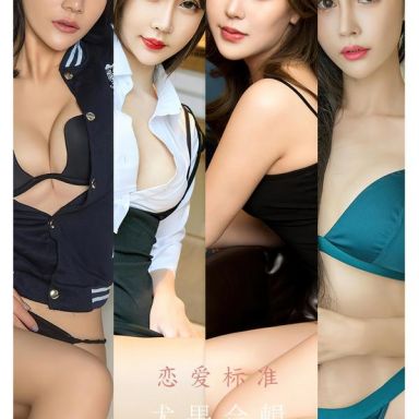 ugirls爱尤物 2342期 周予然模特合辑 恋爱标准