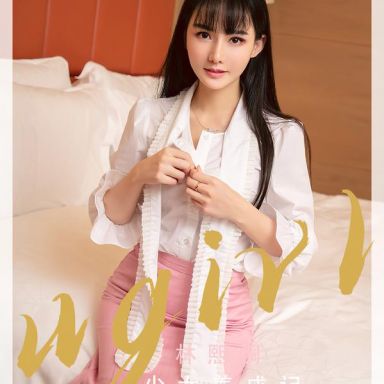 ugirls爱尤物 2343期 林熙桐 少女养成记