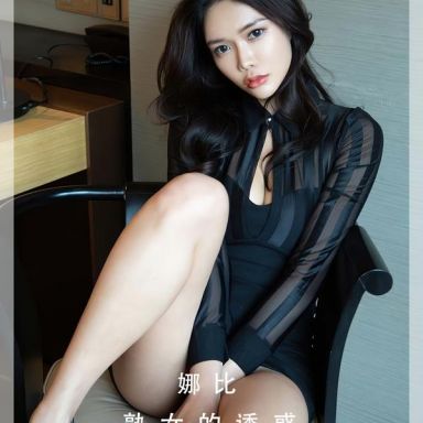 ugirls爱尤物 2367期 娜比 熟女的诱惑