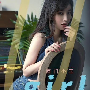 ugirls爱尤物 2376期 西门小玉 陪伴