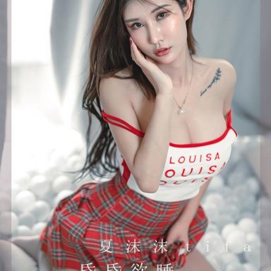 ugirls爱尤物 2391期 昏昏欲睡 夏沫沫tifa