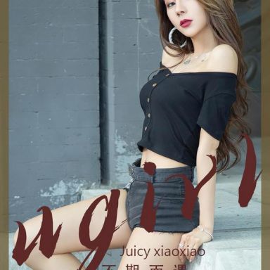 ugirls爱尤物 2393期 不期而遇 Juicy xiaoxiao