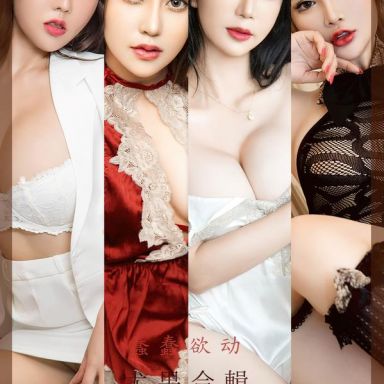 ugirls爱尤物 2397期 模特合辑 蠢蠢欲动