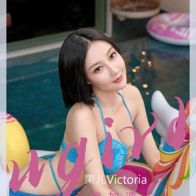 ugirls爱尤物 2434期 果儿Victoria 心跳加速