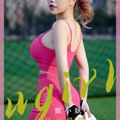 ugirls爱尤物 2468期 妮小妖 热辣绿茵