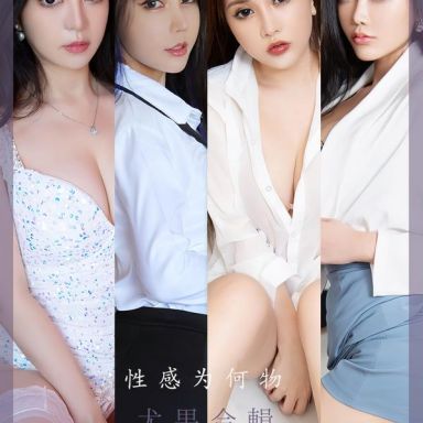 ugirls爱尤物 2475期 尤果合辑 性感为何物