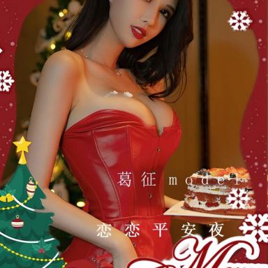 ugirls爱尤物 2481期 葛征Model 恋恋平安夜