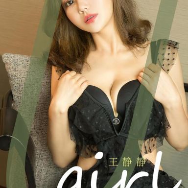 ugirls爱尤物 2490期 王静静 甜辣系