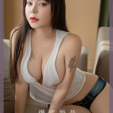 ugirls爱尤物 2522期 艾优蜜 爆浆奶昔