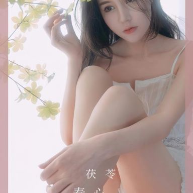 ugirls爱尤物 2534期 春心 茯苓