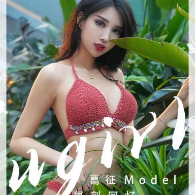 ugirls爱尤物 2543期 复刻回忆 葛征