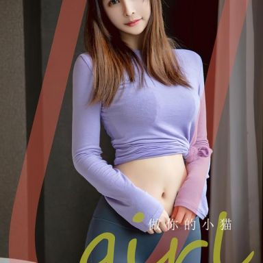 ugirls爱尤物 2546期 戒不掉 做你的小猫