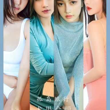 ugirls爱尤物 2556期 孤岛旅行 模特合辑