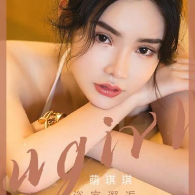 ugirls爱尤物 2562期 浴室邂逅 萌琪琪