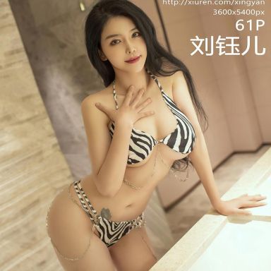 XINGYAN星颜社 146期 刘钰儿