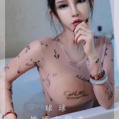 ugirls爱尤物 2580期 性感方程式 球球