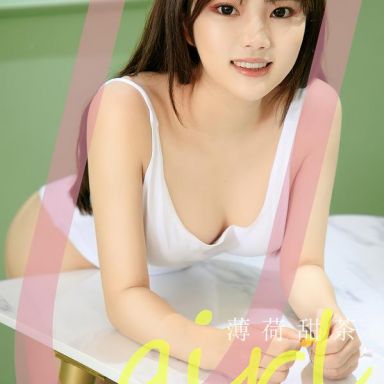 ugirls爱尤物 2594期 抹茶冰激淋 薄荷甜茶