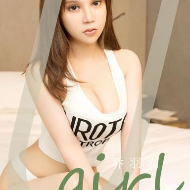 ugirls爱尤物 2629期 汹涌的浪漫 乔羽羽