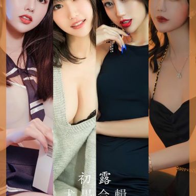 ugirls爱尤物 2649期 初露 模特合辑