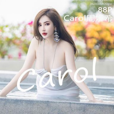 YouMi尤蜜荟 931期 Carol周妍希