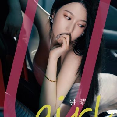 ugirls爱尤物 2655期 借你怀抱 钟晴