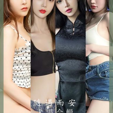 ugirls爱尤物 2663期 随遇而安 模特合辑