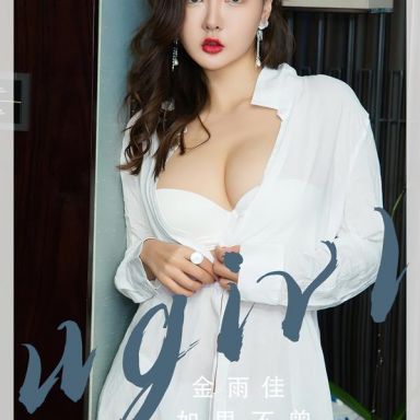 ugirls爱尤物 2667期 如果不曾 金雨佳