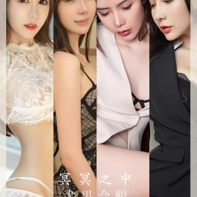 ugirls爱尤物 2685期 冥冥之中 模特合辑