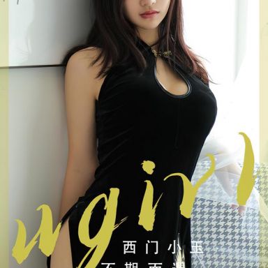 ugirls爱尤物 2705期 不期而遇 西门小玉