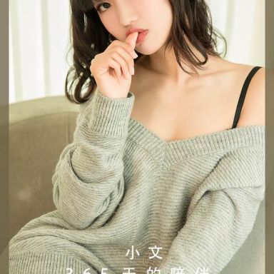 ugirls爱尤物 2741期 365天的陪伴 小文