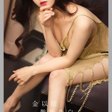 ugirls爱尤物 2763期 散场告白 金以晗